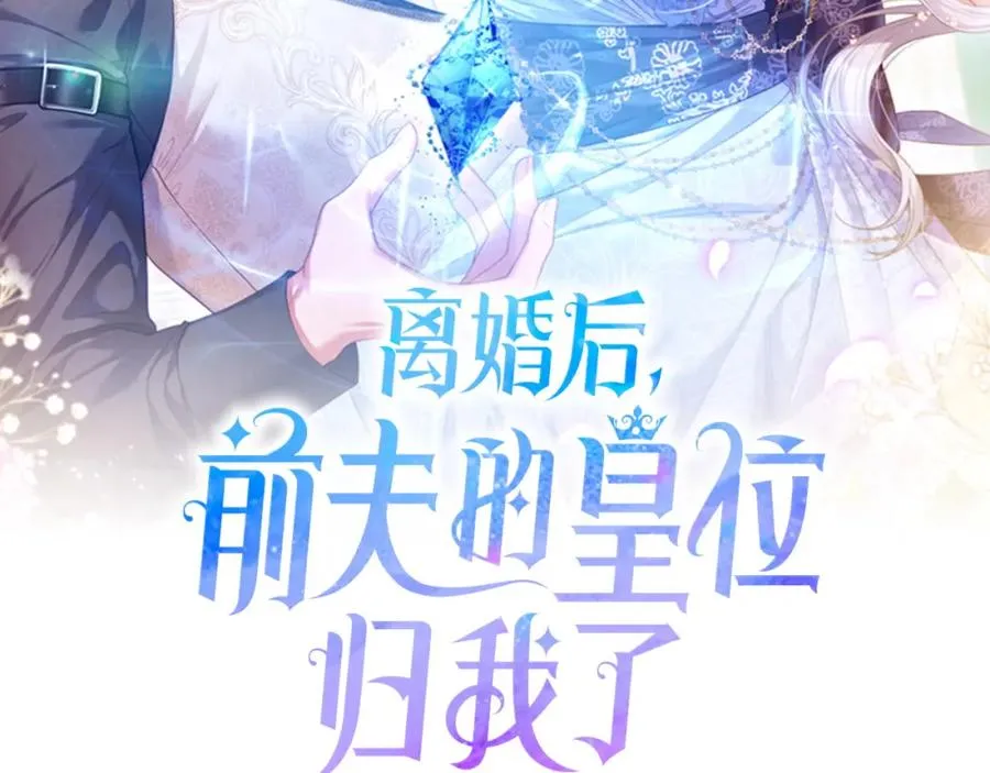 前夫的皇位归我了 土豪漫画漫画,第1话 继承人2图