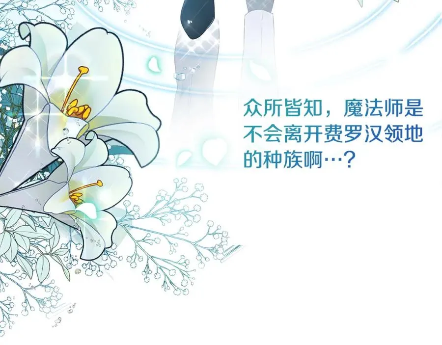 离婚后前夫去世前妻有继承权漫画,第4话 魔法师的保护1图