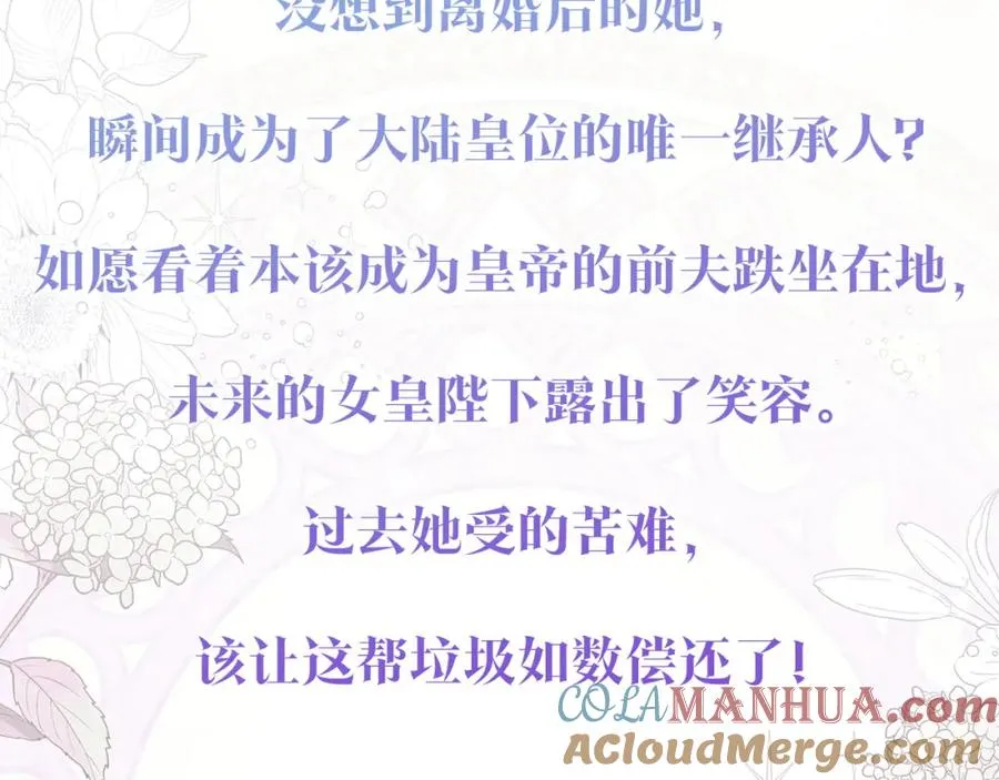 离婚后前夫抚养权归谁漫画,6月7日 女皇虐渣4图