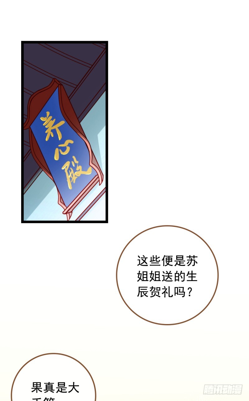 万渣朝凰漫画免费下拉式奇漫屋漫画,白莲花的挑拨4图