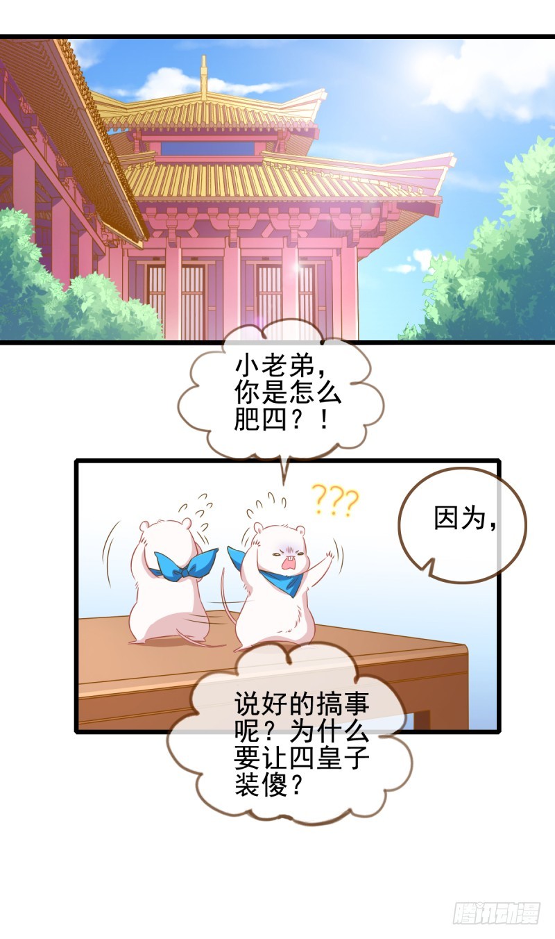 万渣朝凰漫画,因为我想让她死2图