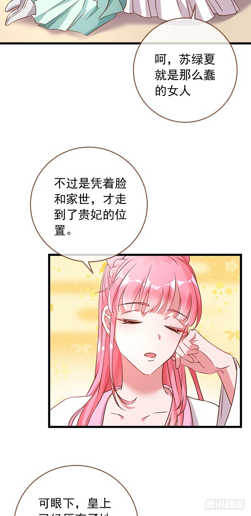 万渣朝凰漫画免费下拉式酷漫屋漫画,白莲花的计谋5图