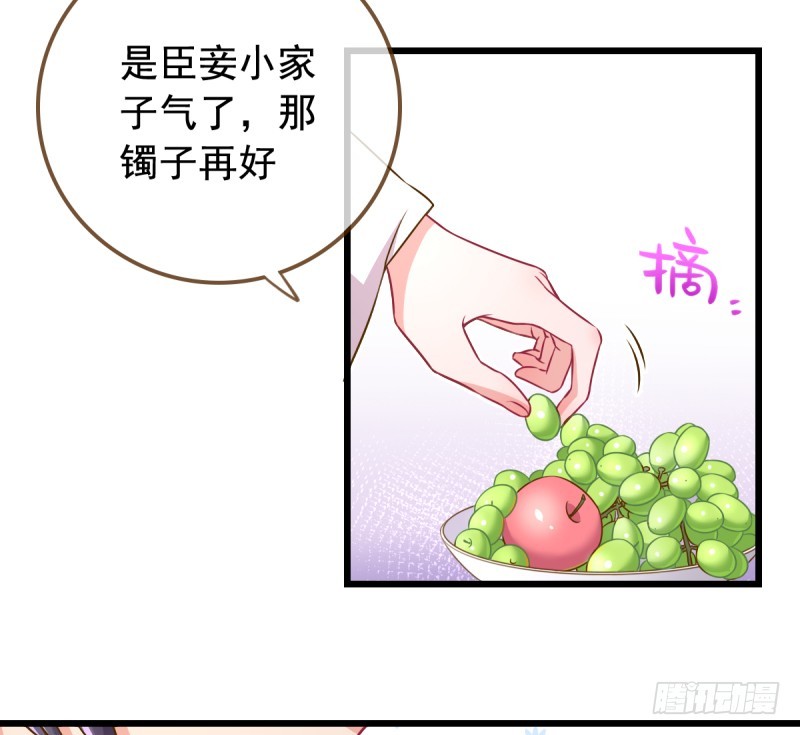 万渣朝凰漫画免费下拉式奇漫屋漫画,白莲花的挑拨1图