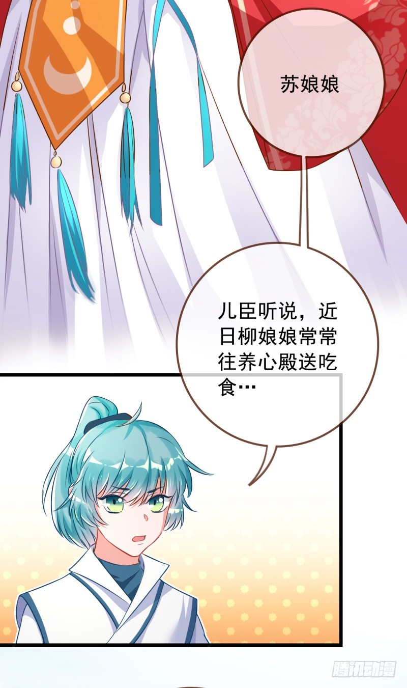 万渣朝凰漫画,白莲花的挑拨5图