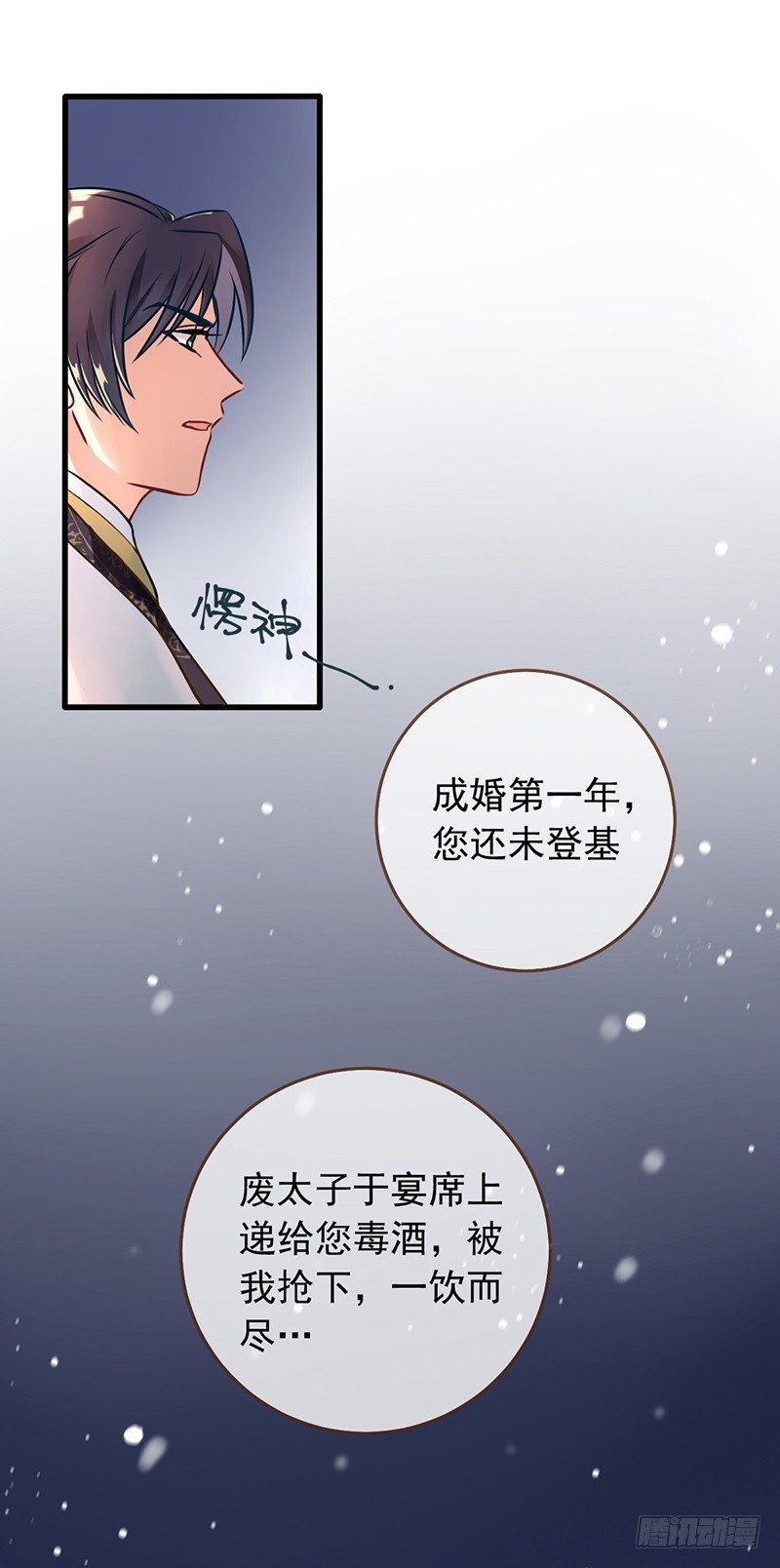 万渣朝凰漫画漫画,枉死的贵妃3图