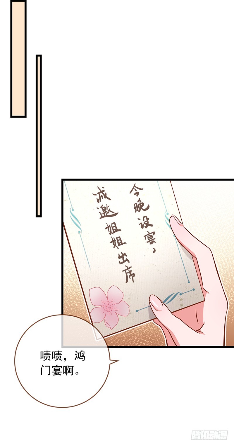 万渣朝凰漫画免费下拉式酷漫屋漫画,白莲花的计谋1图