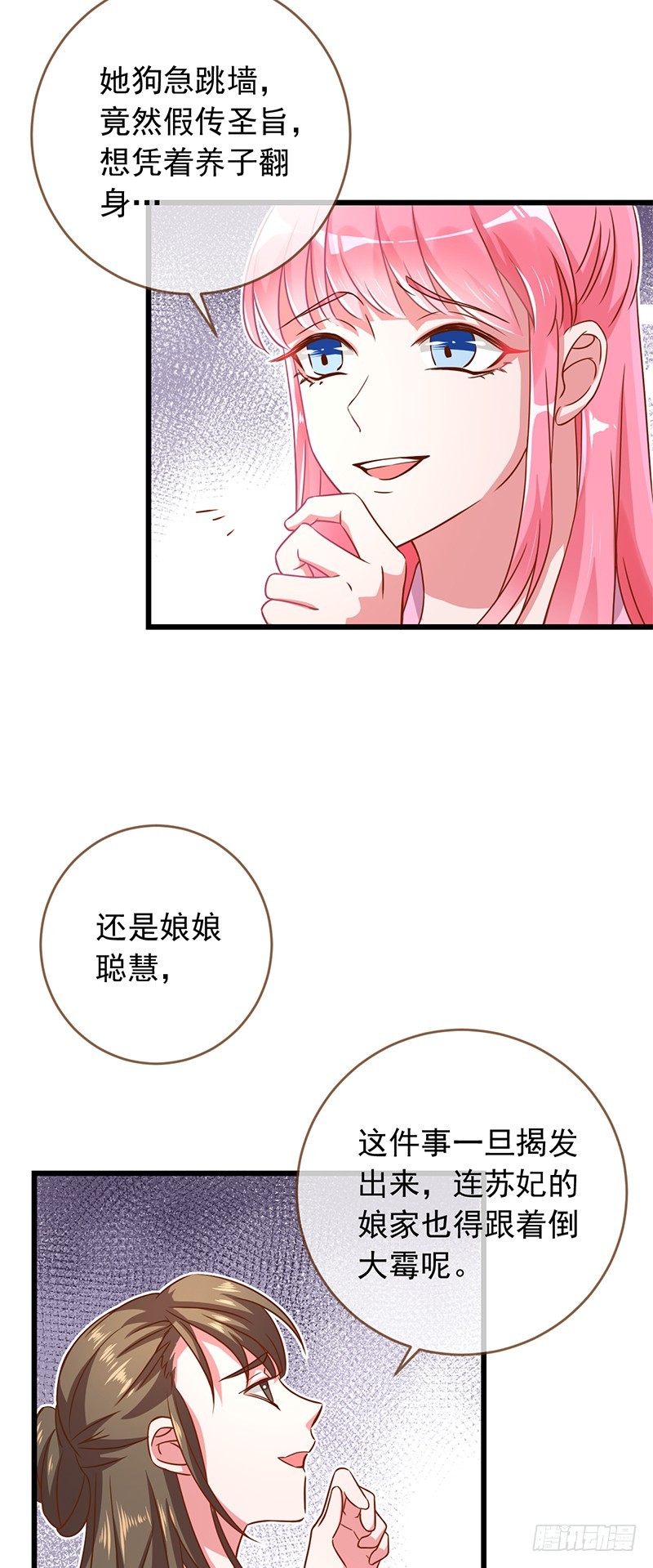 万渣朝凰漫画免费下拉式酷漫屋漫画,白莲花的计谋3图