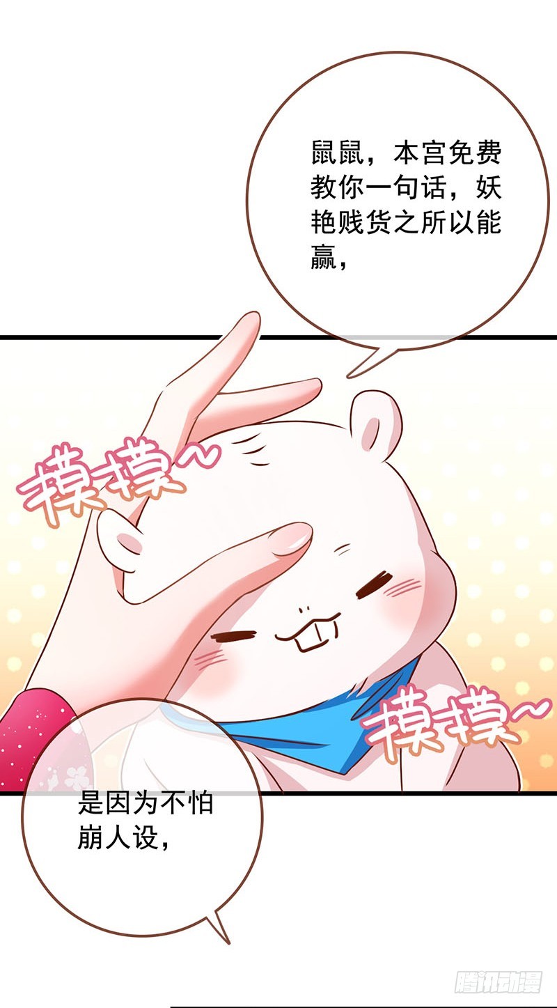 万渣朝凰漫画下拉式奇漫屋6漫画漫画,本宫也不是什么恶魔2图