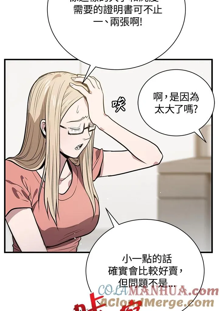 地狱独食合集漫画,第5话3图