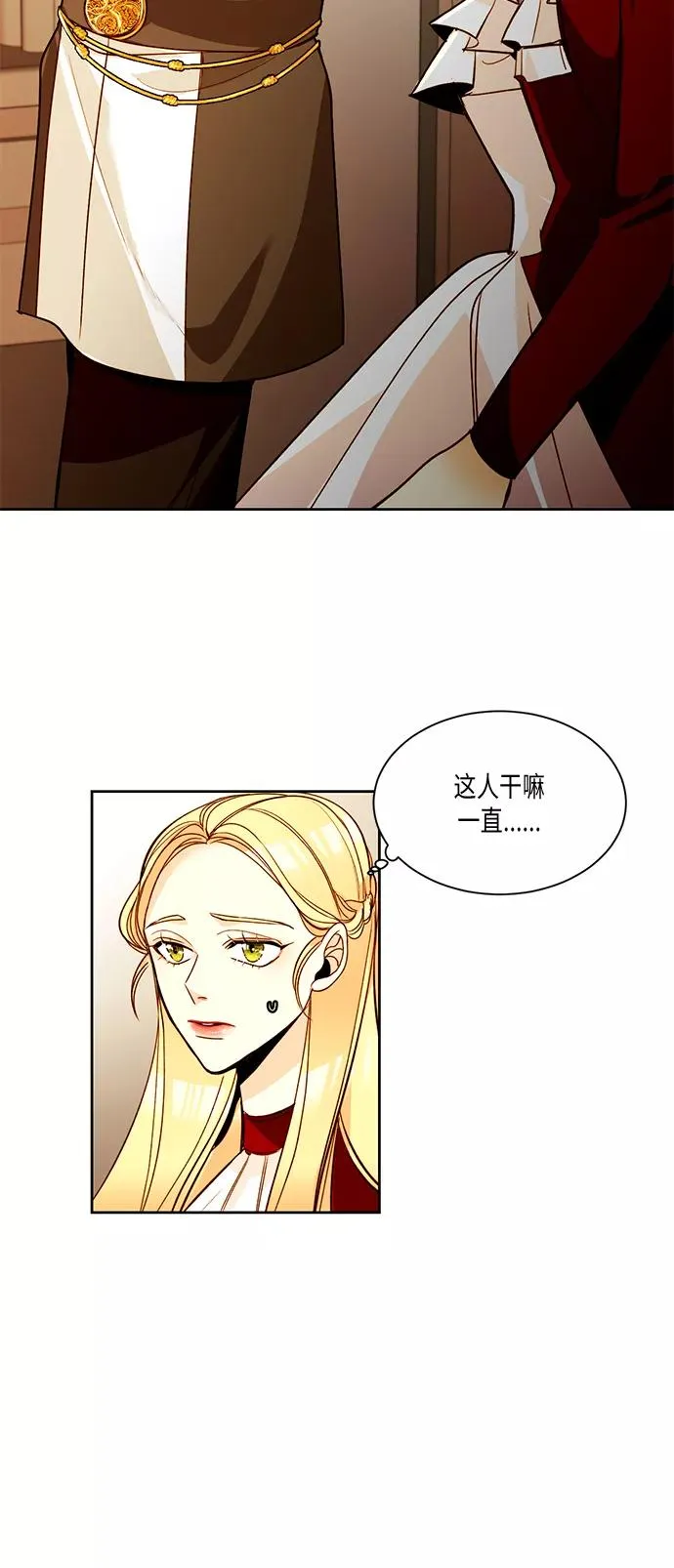 再婚皇后全集漫画,第10话1图