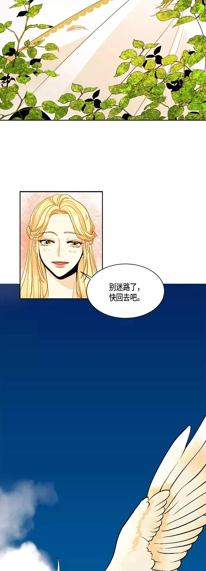 再婚皇后漫画,第6话2图