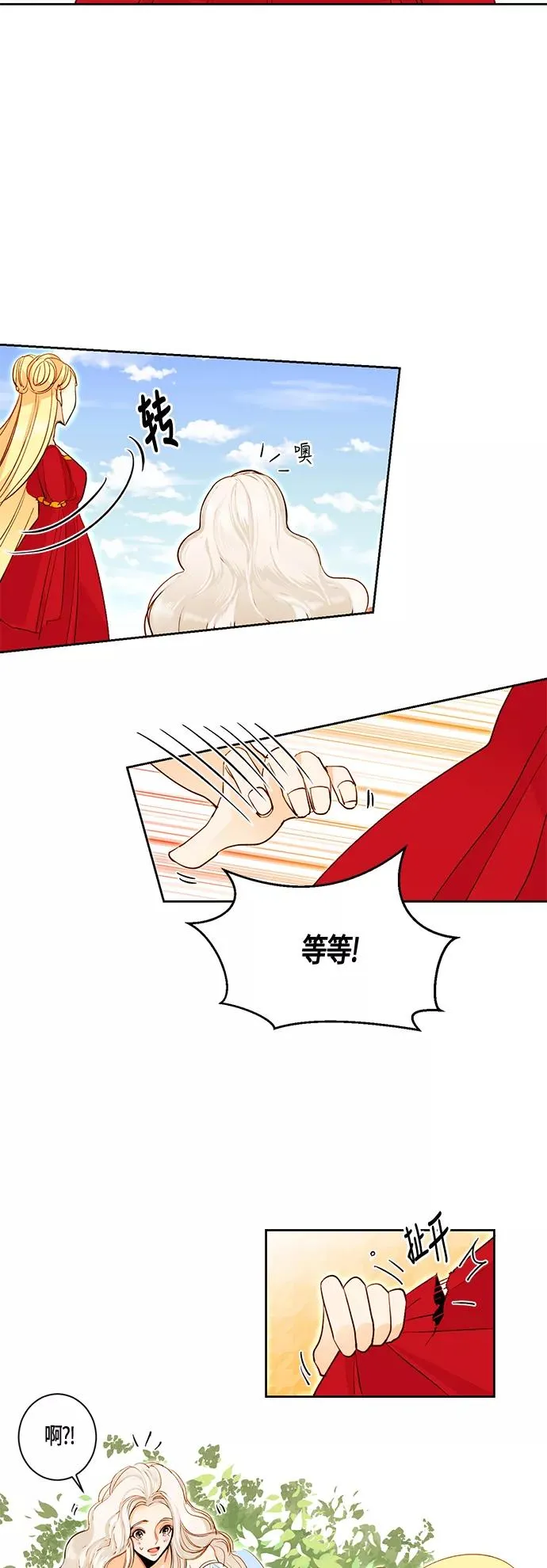 再婚皇后漫画,第3话1图