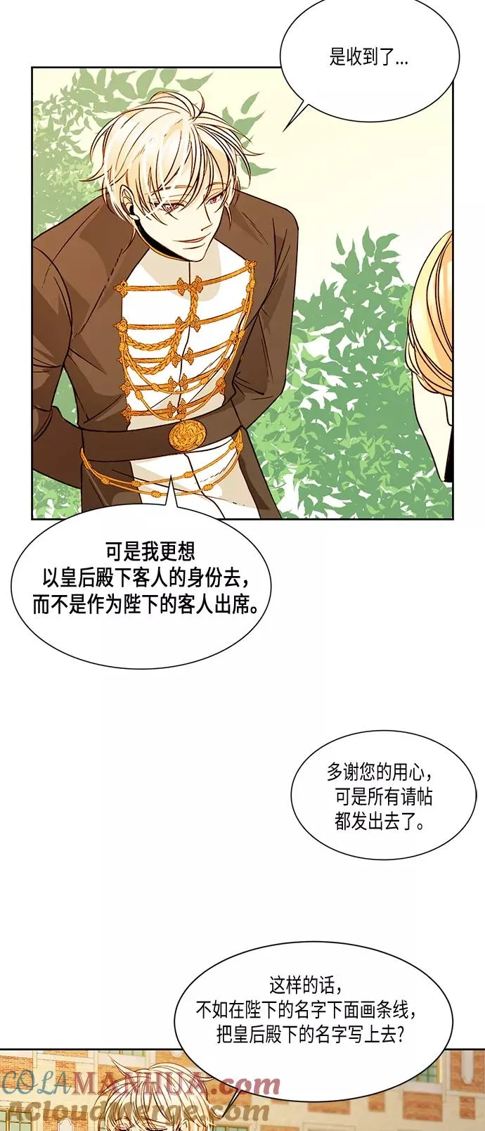 再婚皇后漫画,第10话2图