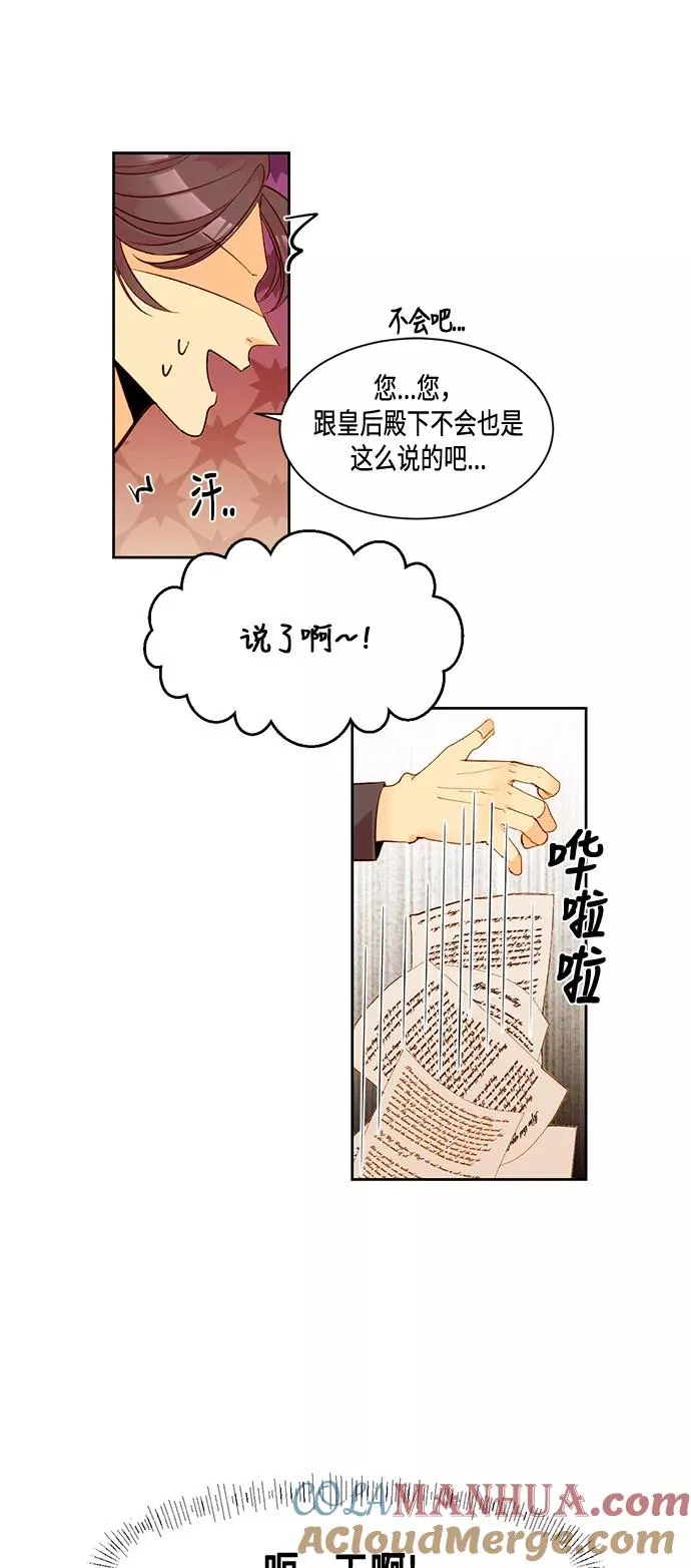 再婚皇后漫画,第6话5图