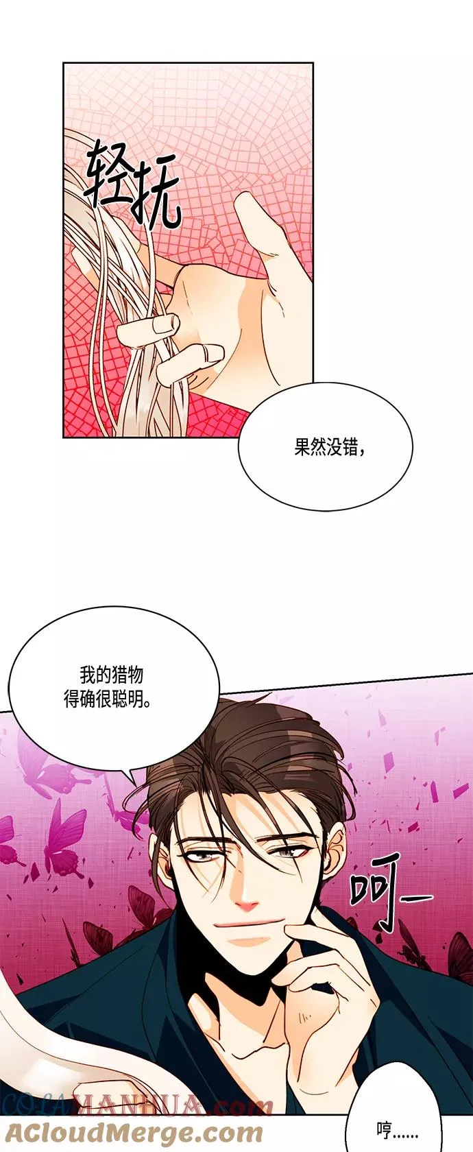 再婚皇后漫画,第4话5图