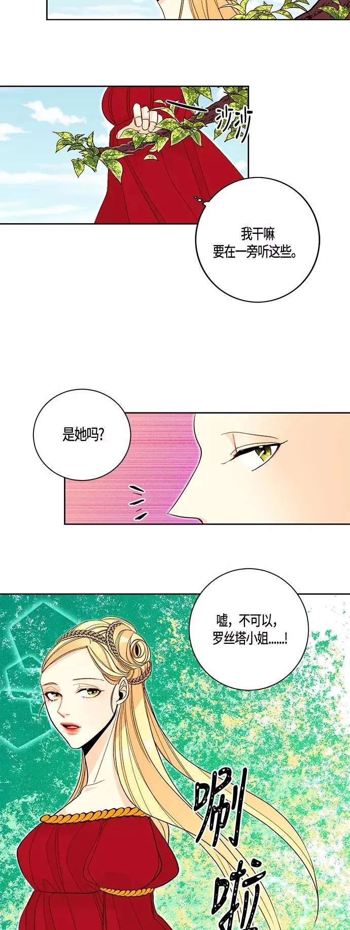 再婚皇后漫画,第2话2图