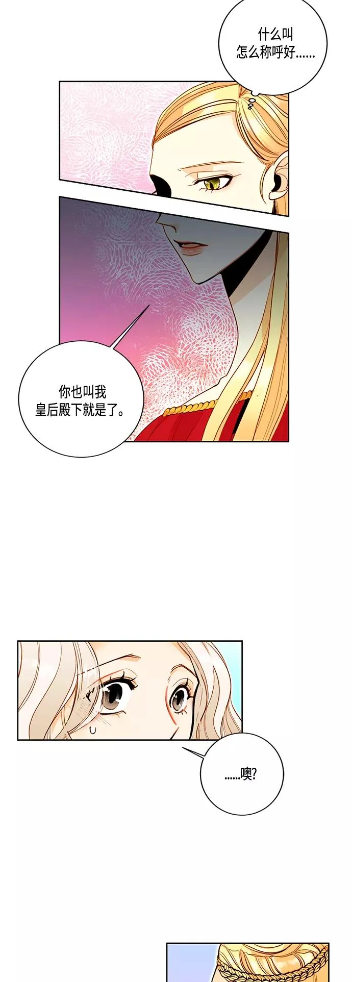 再婚皇后漫画,第3话1图