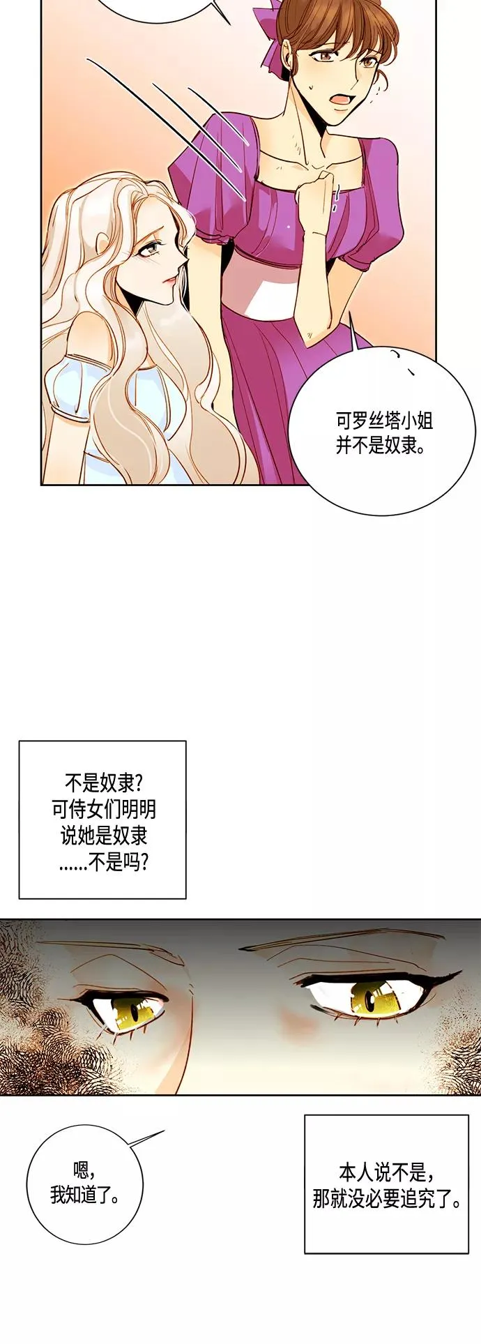 再婚皇后漫画,第3话4图