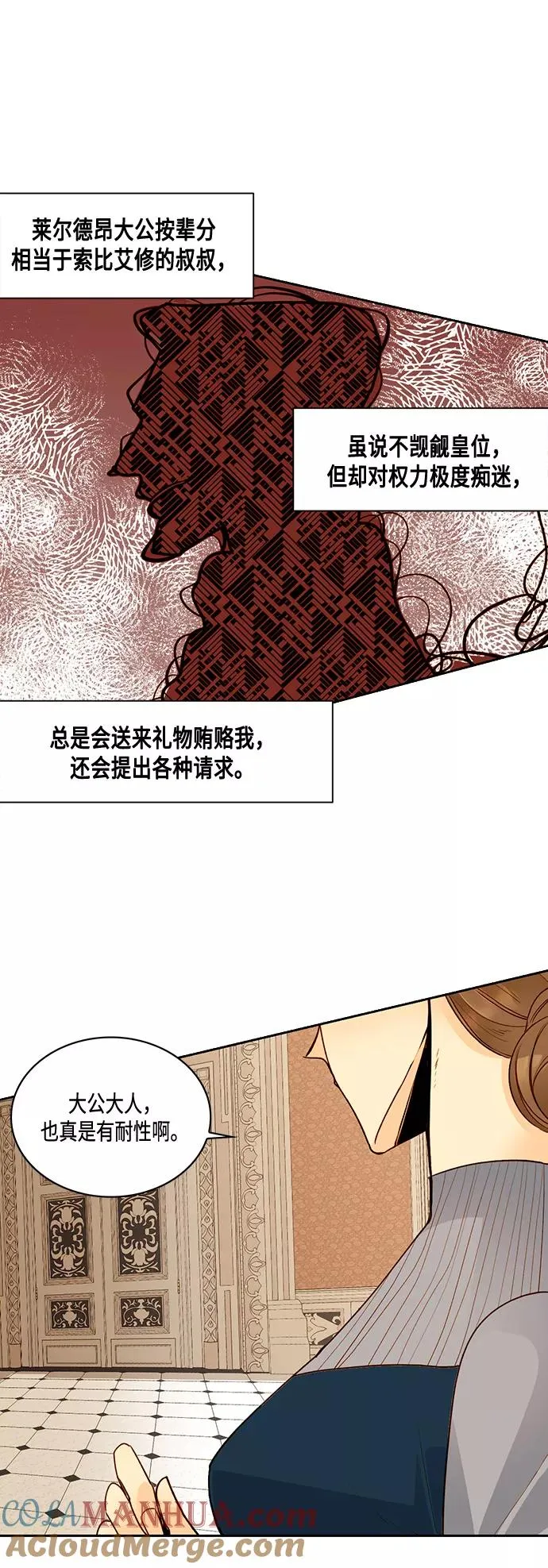 再婚皇后漫画,第5话5图