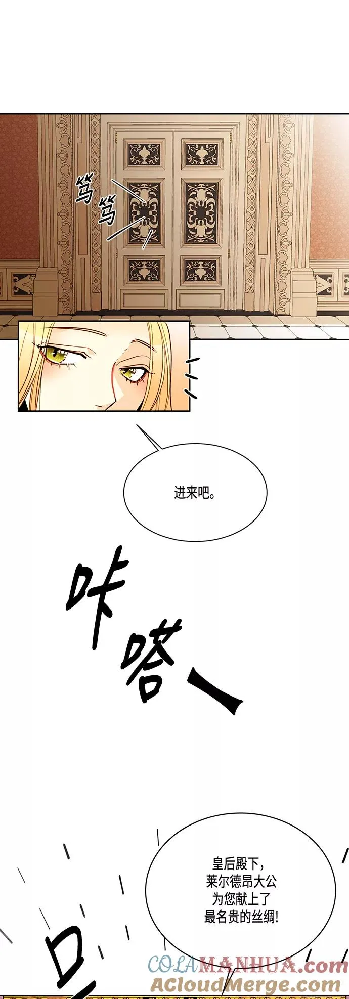 再婚皇后漫画,第5话3图