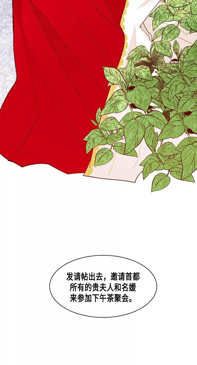 再婚皇后全集漫画,第7话5图