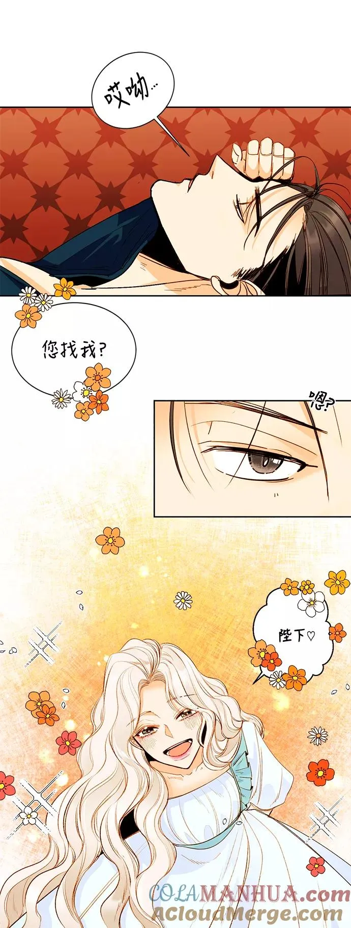 再婚皇后漫画,第4话2图