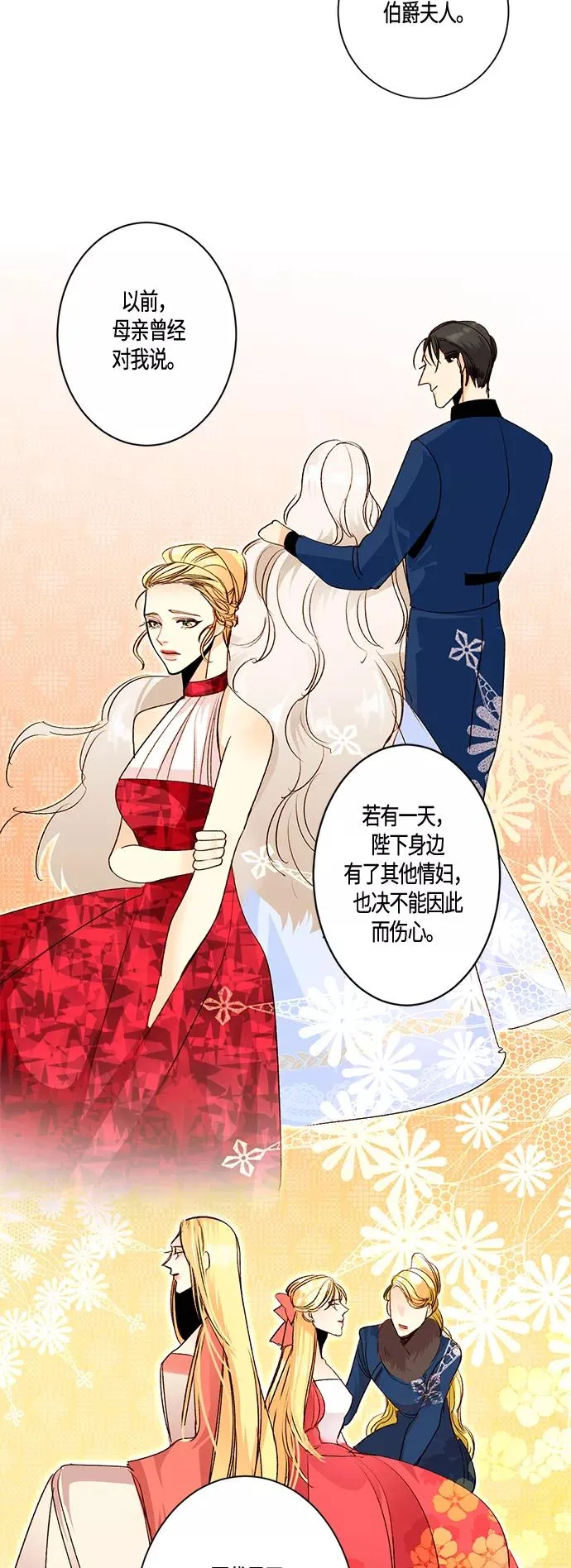 再婚皇后漫画,第2话3图