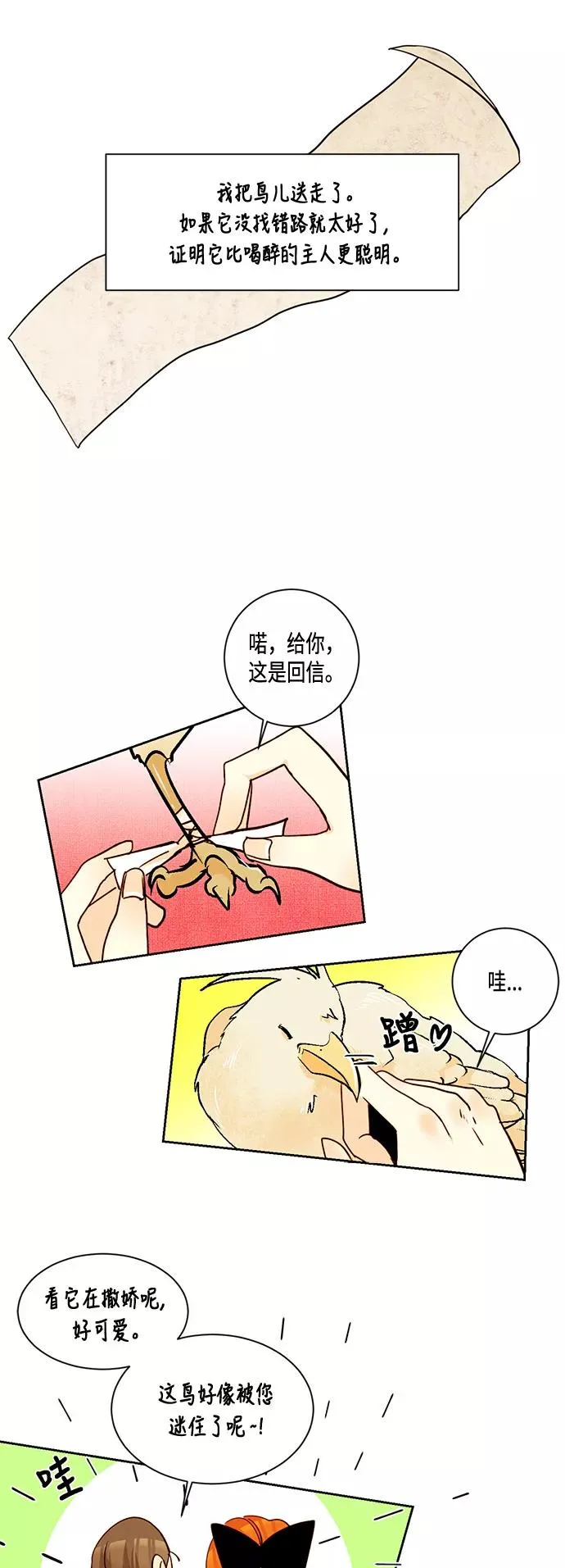 再婚皇后漫画,第6话5图