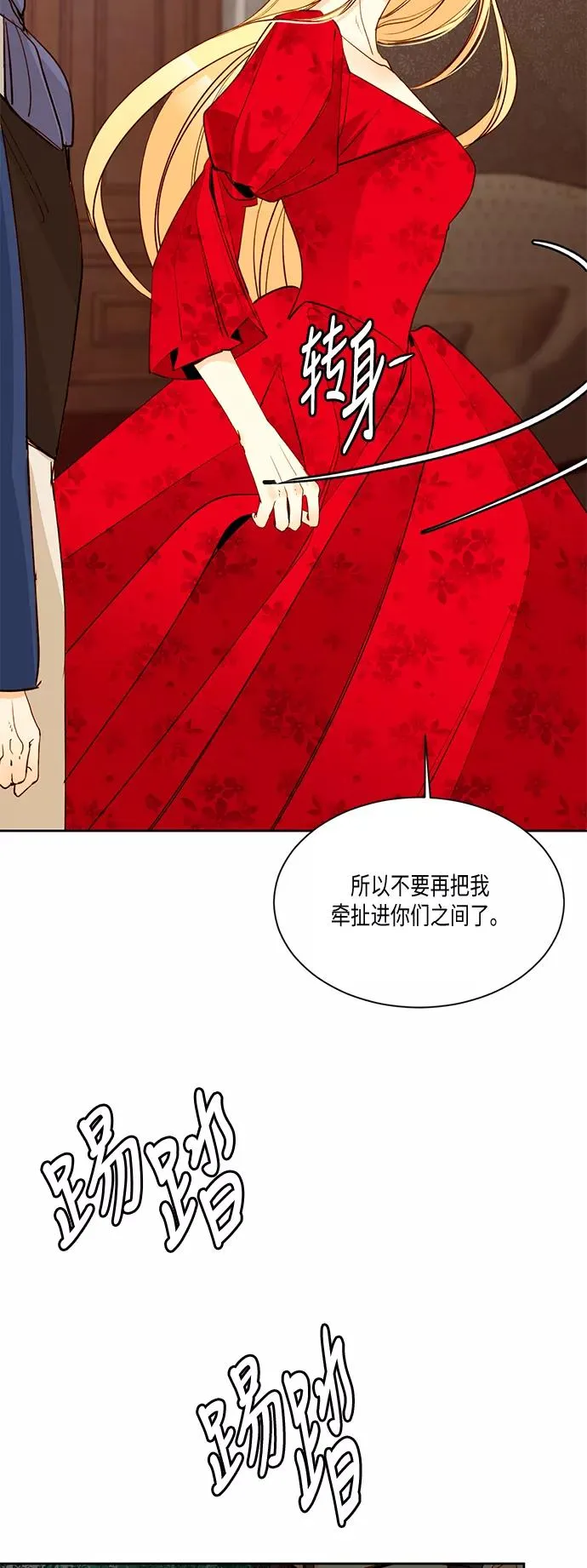 再婚皇后漫画,第8话5图