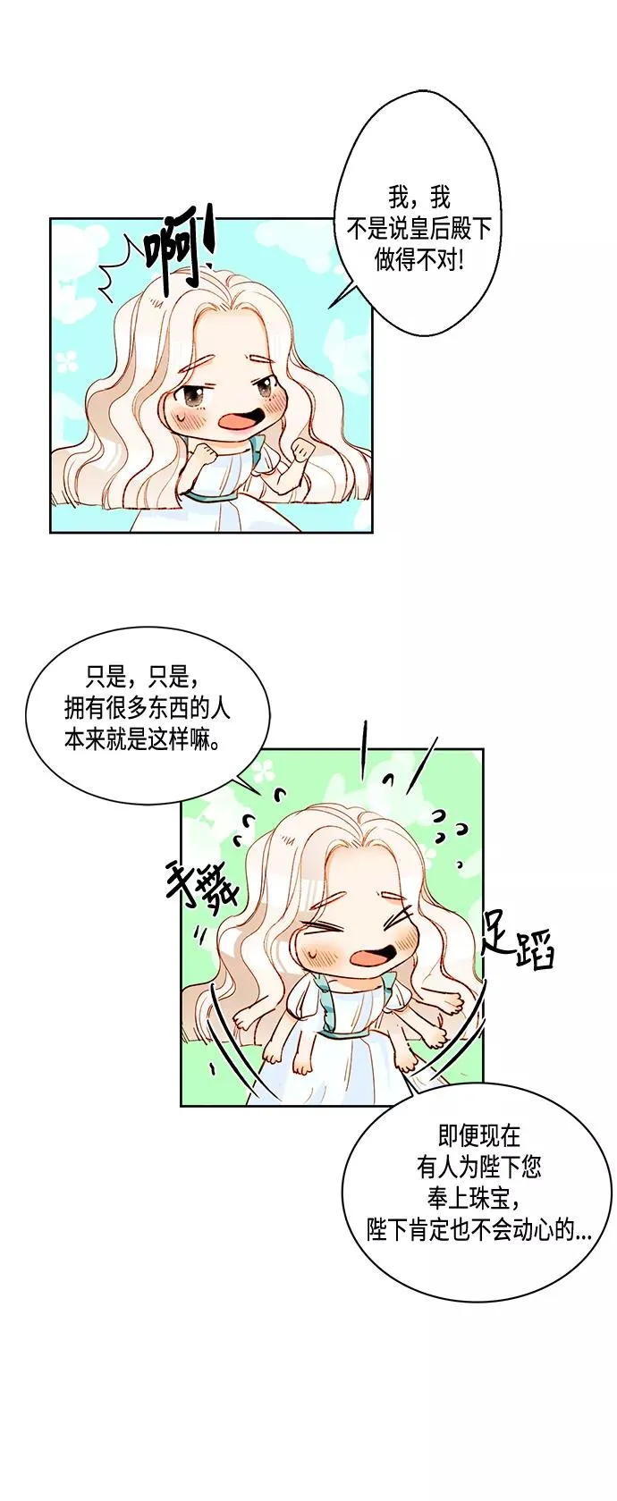 再婚皇后漫画,第4话4图