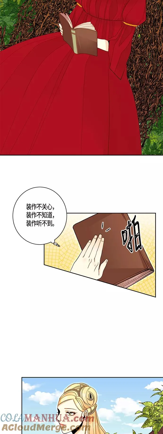 再婚皇后漫画,第2话1图