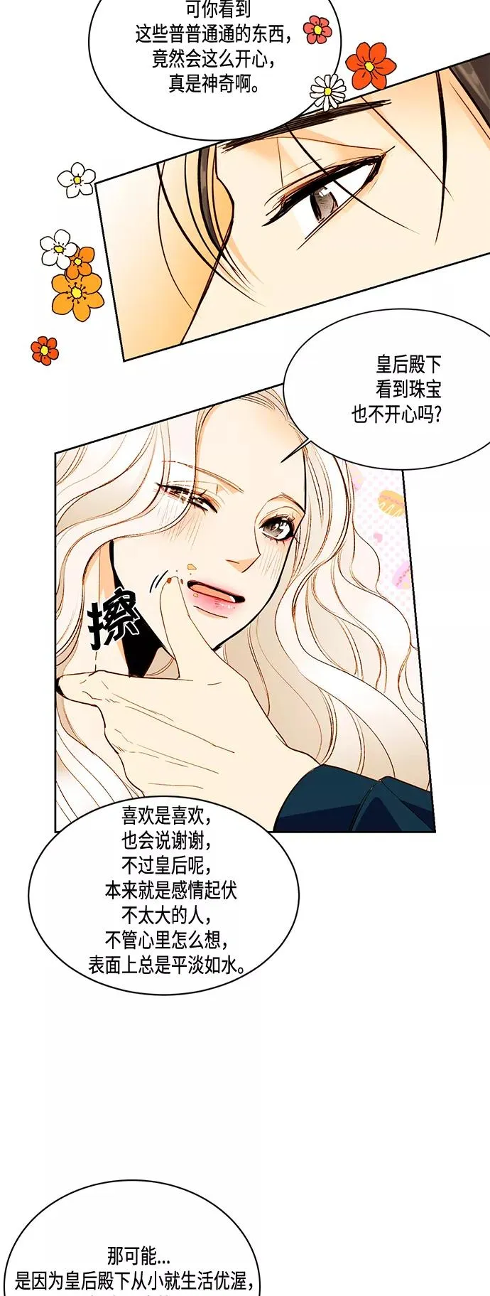 再婚皇后漫画,第4话2图