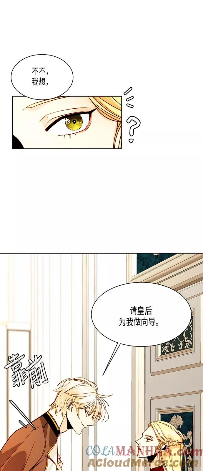 再婚皇后全集漫画,第10话5图