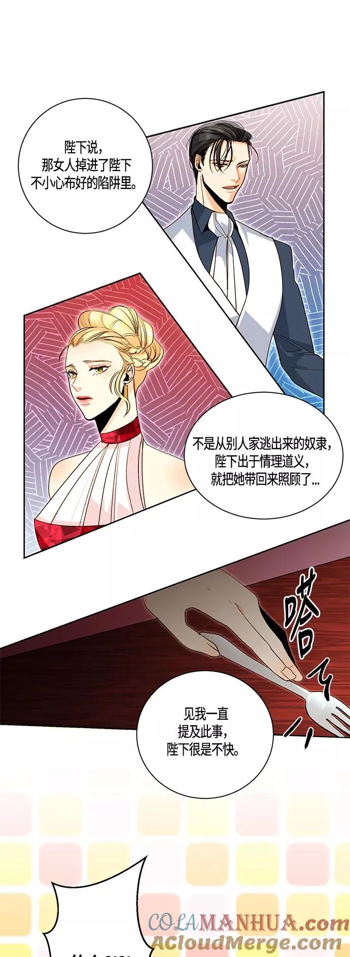 再婚皇后漫画,第2话3图