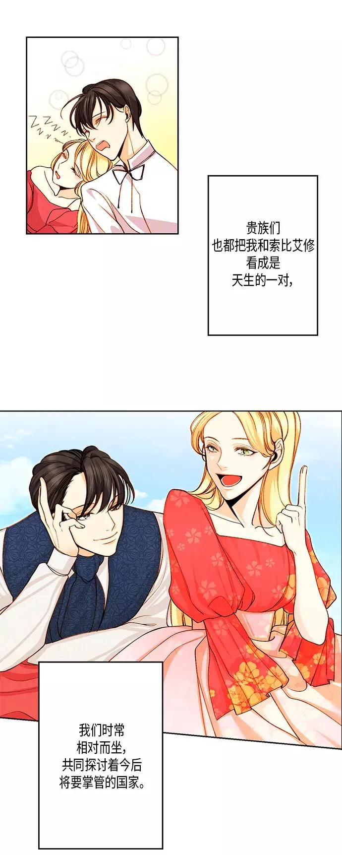 再婚皇后漫画,第1话1图