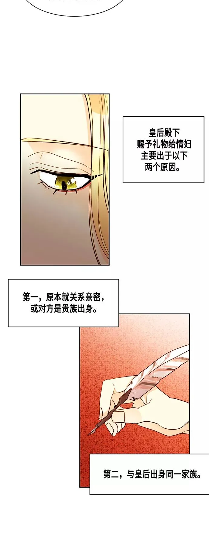 再婚皇后漫画,第5话1图