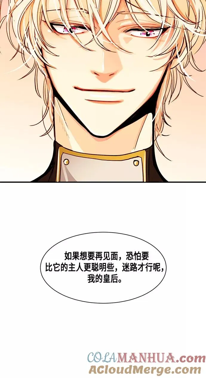 再婚皇后漫画,第6话2图