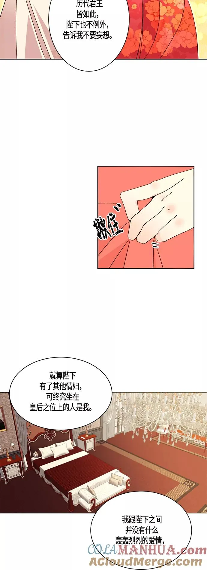 再婚皇后漫画,第2话4图