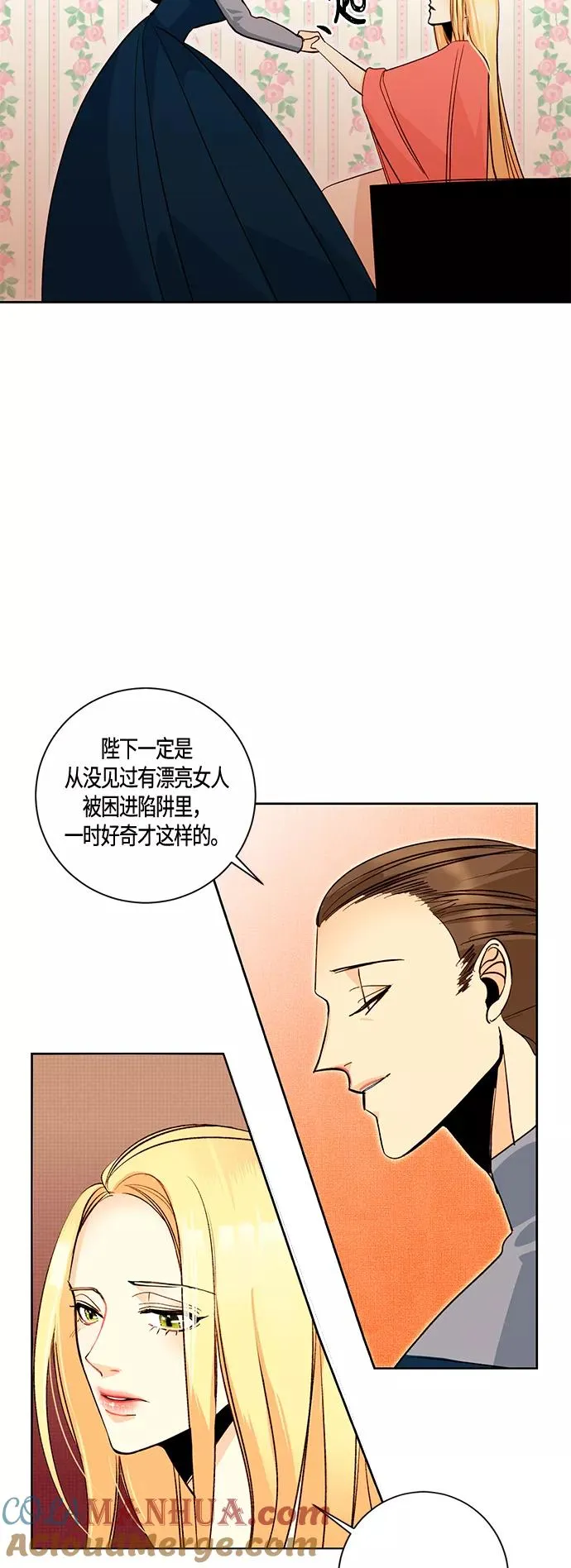 再婚皇后漫画,第2话2图