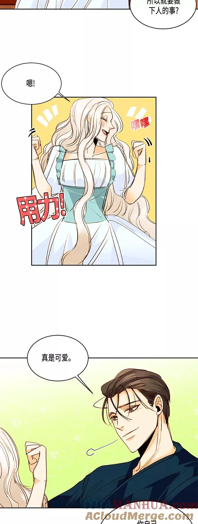 再婚皇后漫画,第4话4图