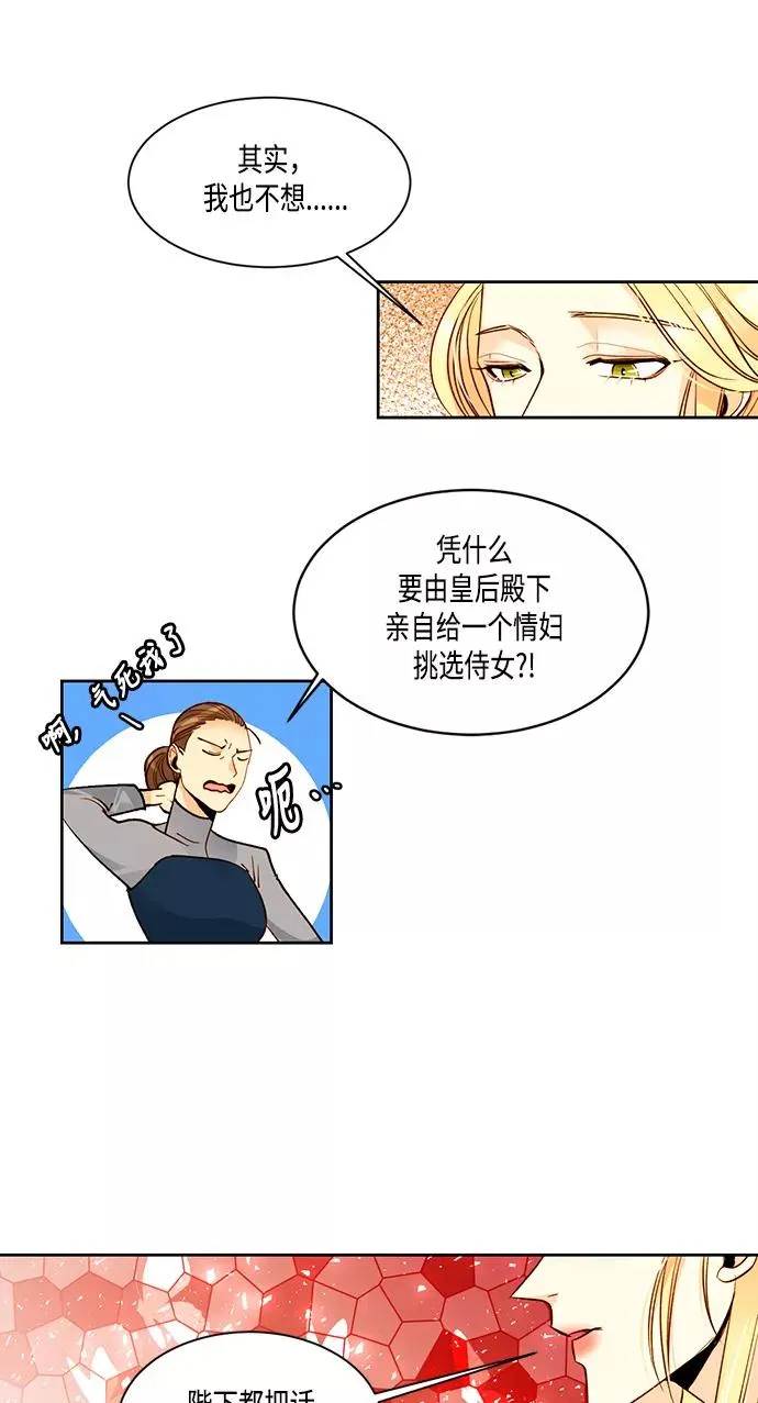 再婚皇后全集漫画,第7话2图