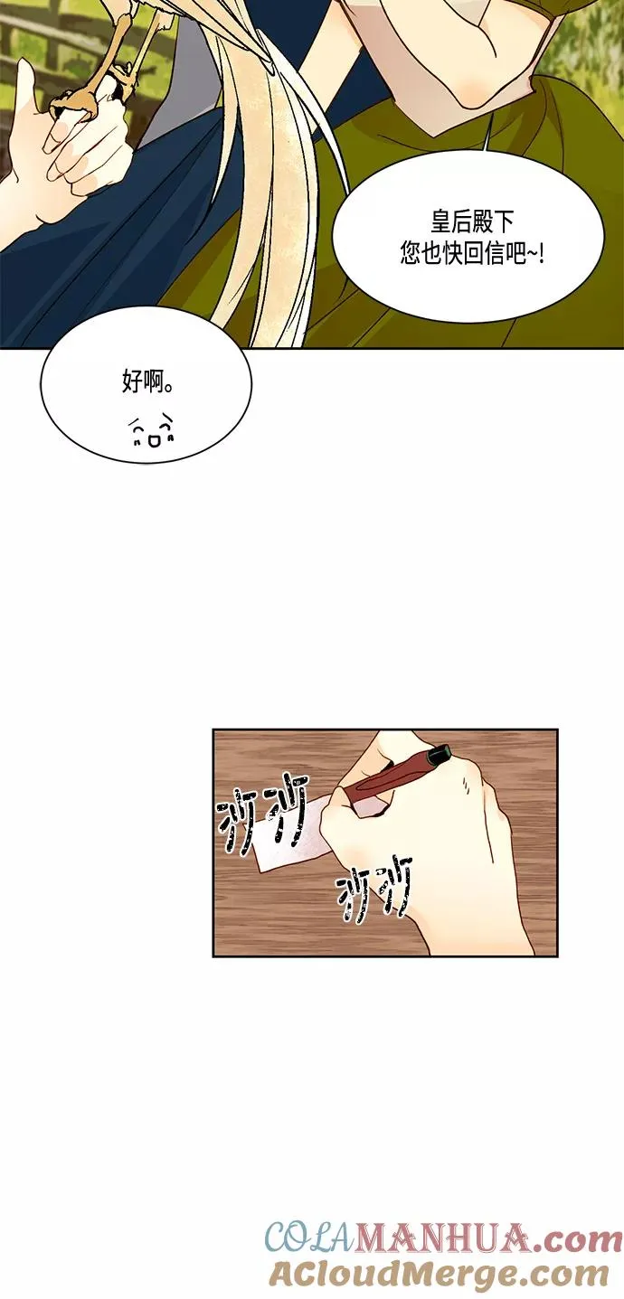 再婚皇后漫画,第6话4图