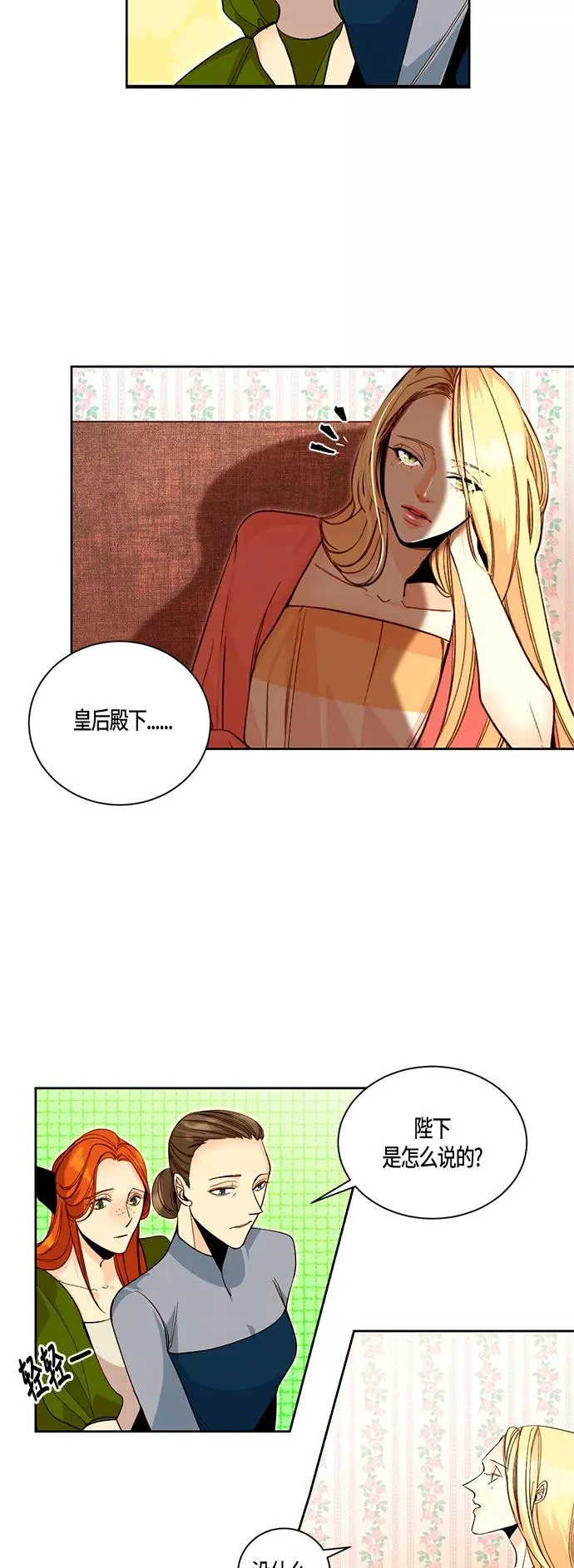 再婚皇后全集漫画,第2话5图