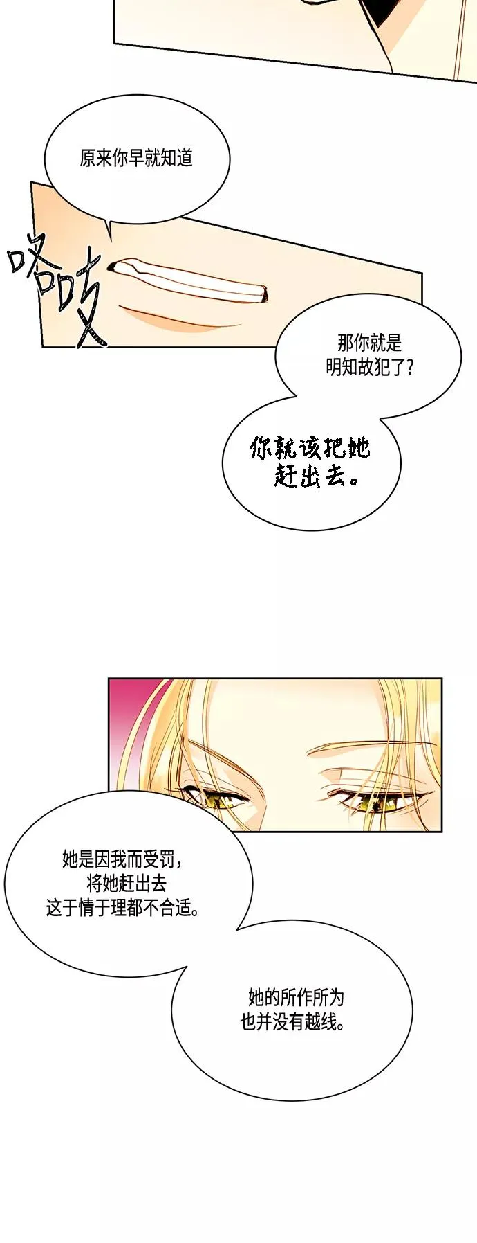 再婚皇后漫画,第4话3图