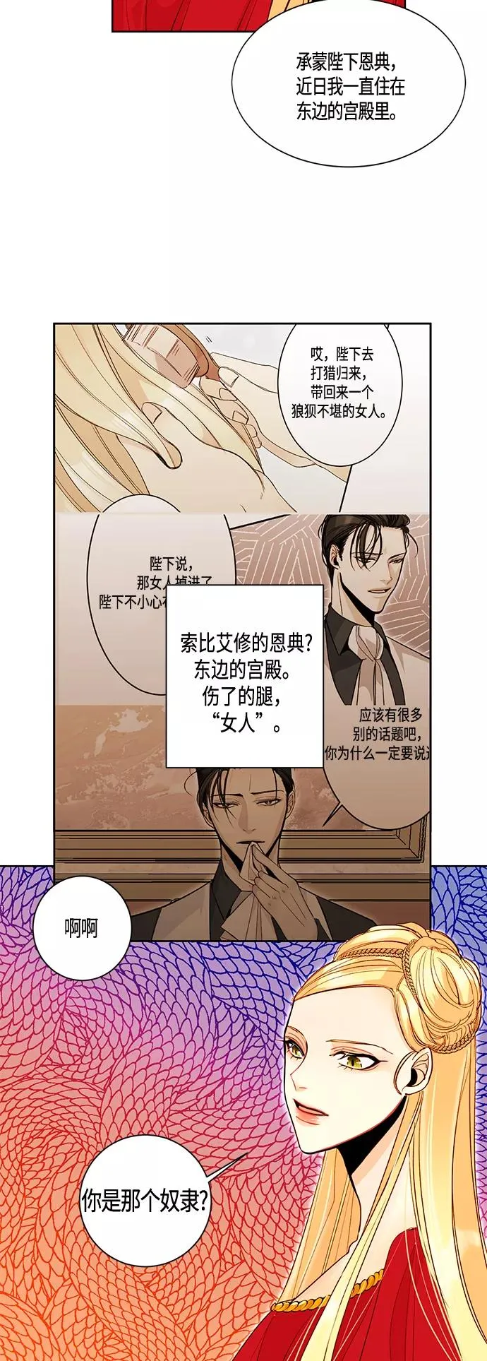 再婚皇后漫画,第3话2图