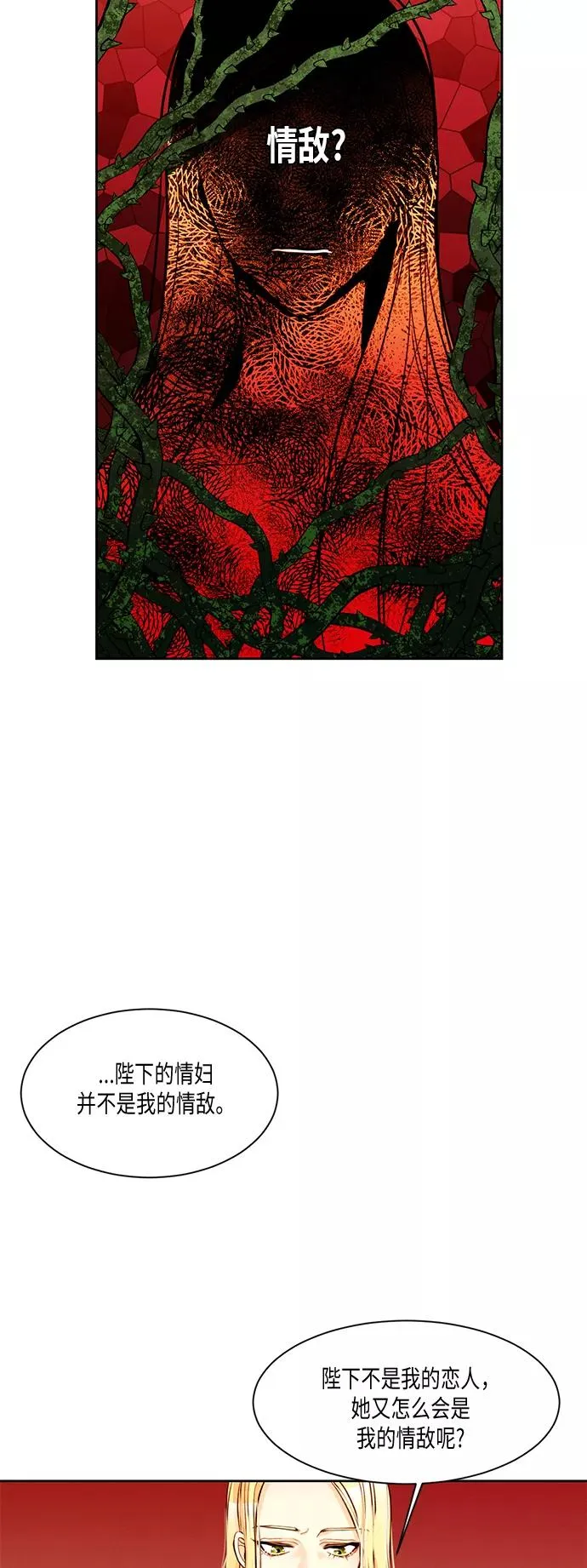 再婚皇后漫画,第8话3图