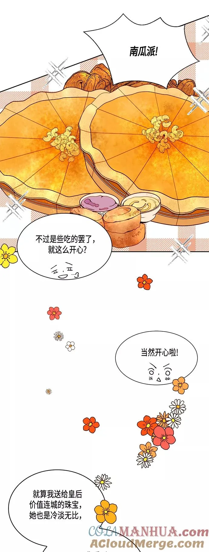 再婚皇后漫画,第4话1图