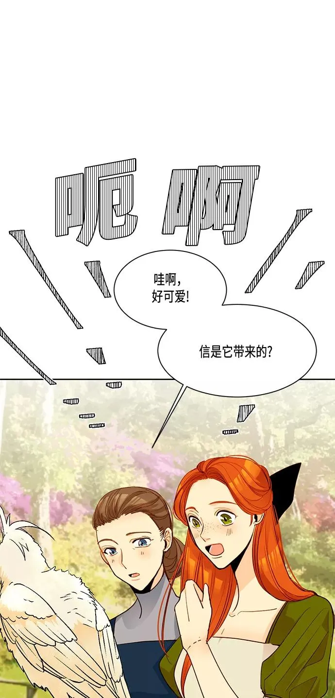 再婚皇后漫画,第6话3图