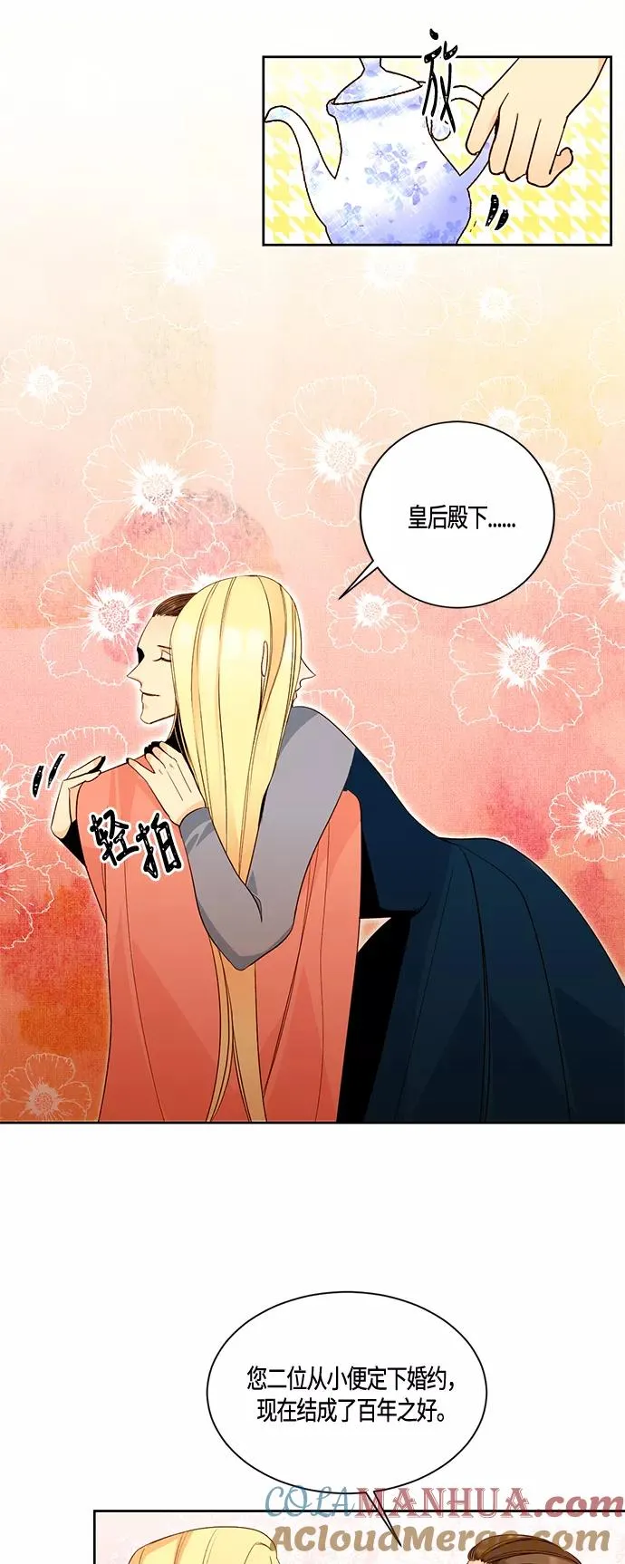 再婚皇后漫画,第2话1图