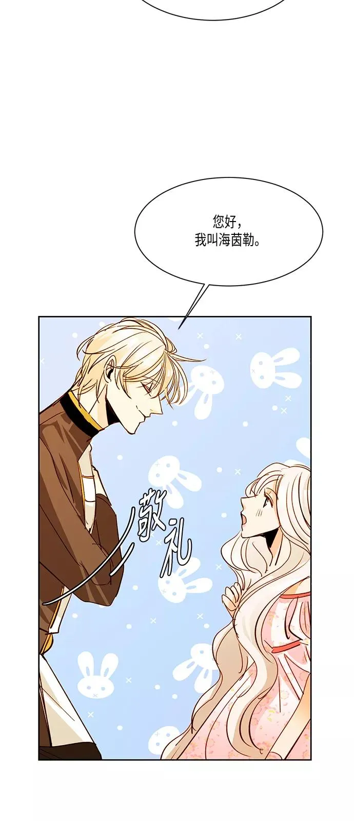 再婚皇后漫画,第10话1图